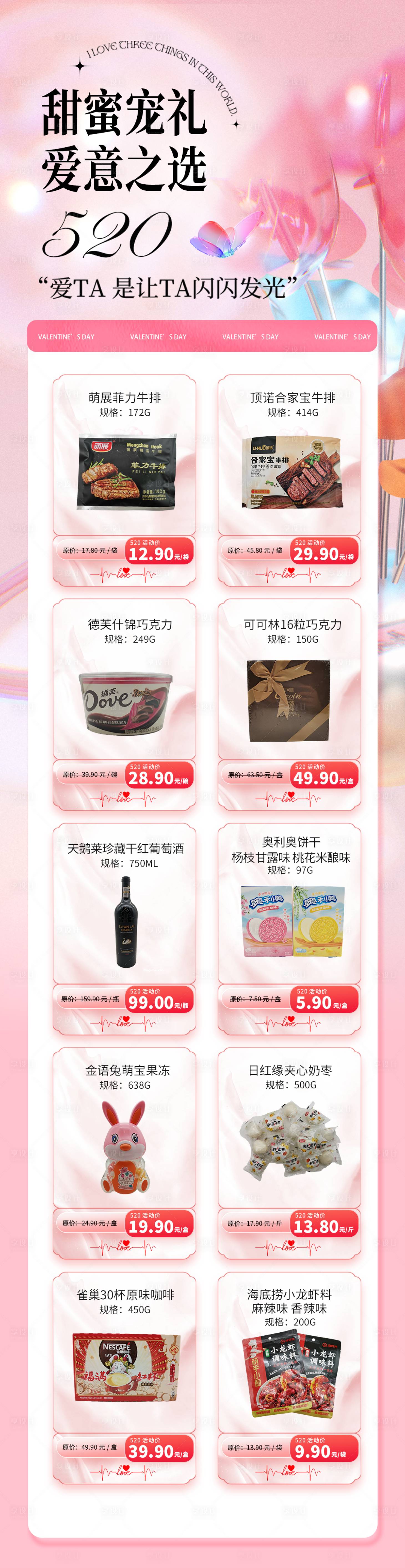 源文件下載【享設(shè)計】搜索編號：27850017044681960【520情人節(jié)長圖】