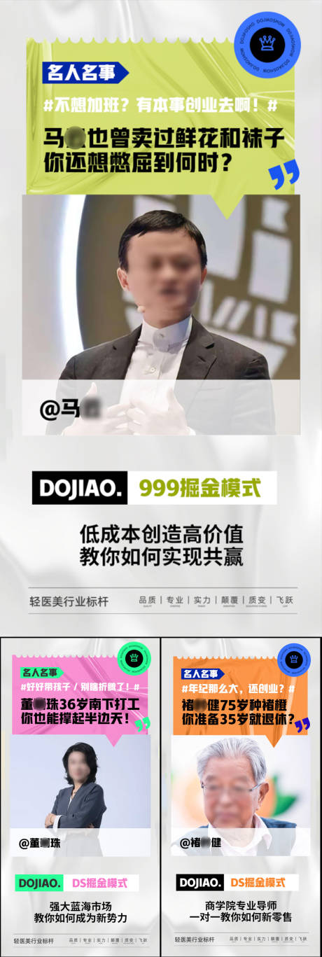 源文件下載【享設計】搜索編號：64920016664062332【微商名人名言造勢宣傳系列海報】