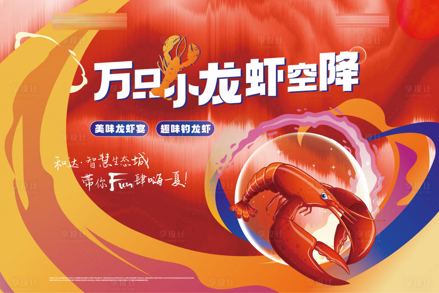 源文件下载【地产小龙虾美食周末背景板】编号：66610017000479852