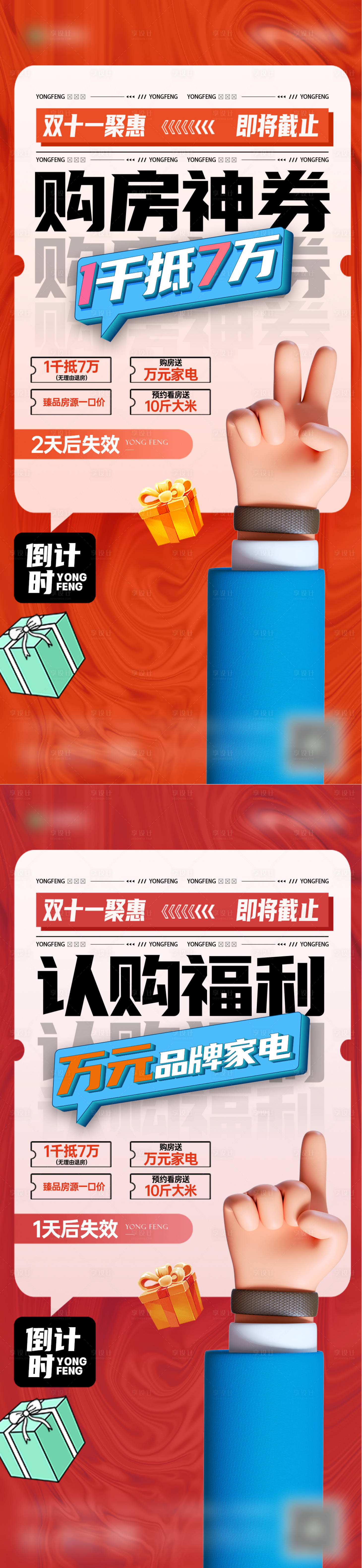 源文件下载【享设计】搜索编号：52740016684842190【优惠倒计时】