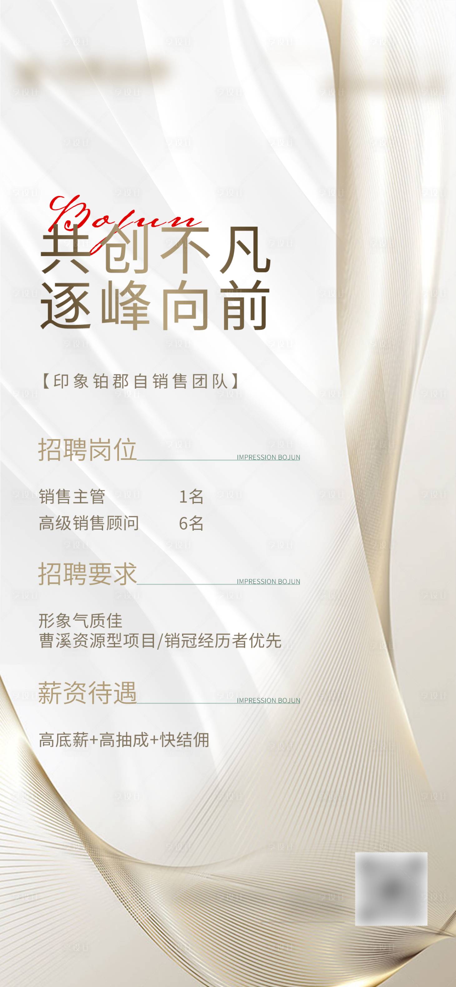 源文件下载【招聘海报】编号：73870016470058511
