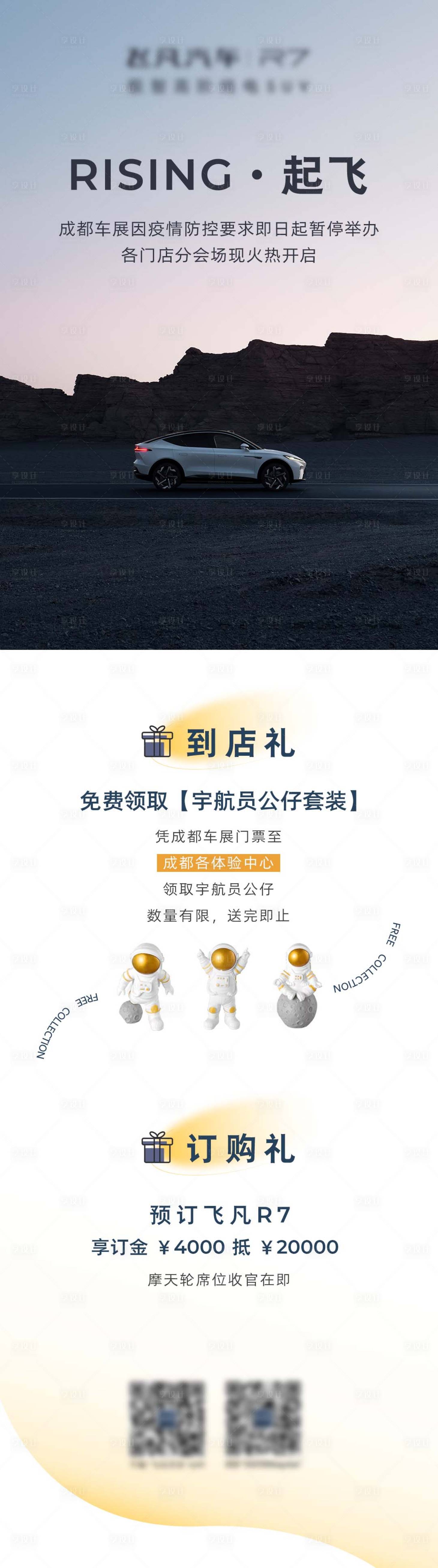 源文件下载【享设计】搜索编号：38240016620626302【汽车礼品长图】