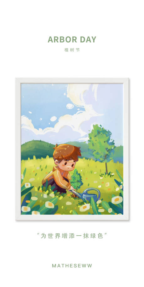 源文件下载【植树节树木手绘插画海报】编号：61170016604761259