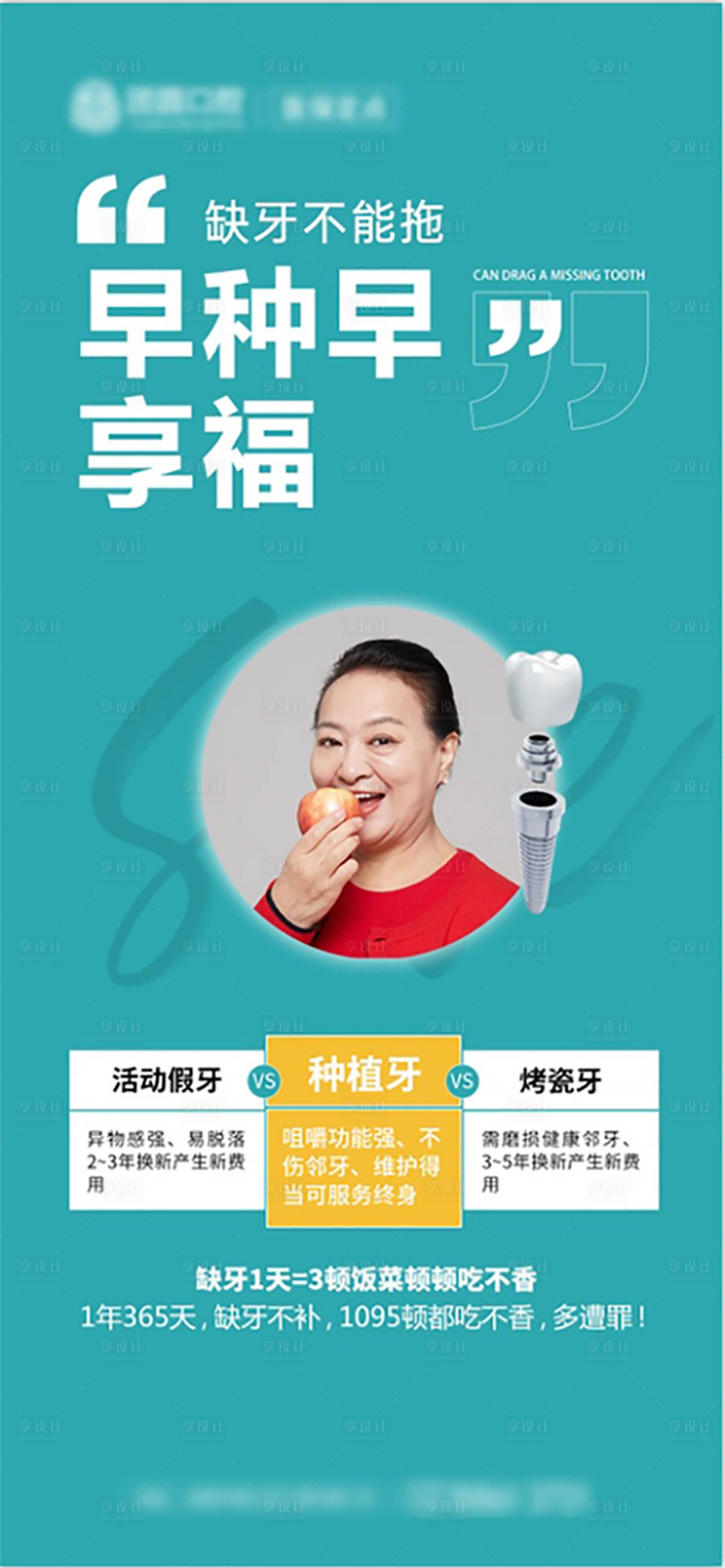 源文件下載【享設計】搜索編號：67390016547309477【口腔種植牙科普海報】