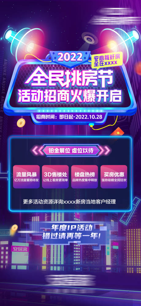 源文件下载【购房节海报】编号：71940016457626207