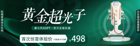 源文件下载【医美美团banner图】编号：88020016643066963