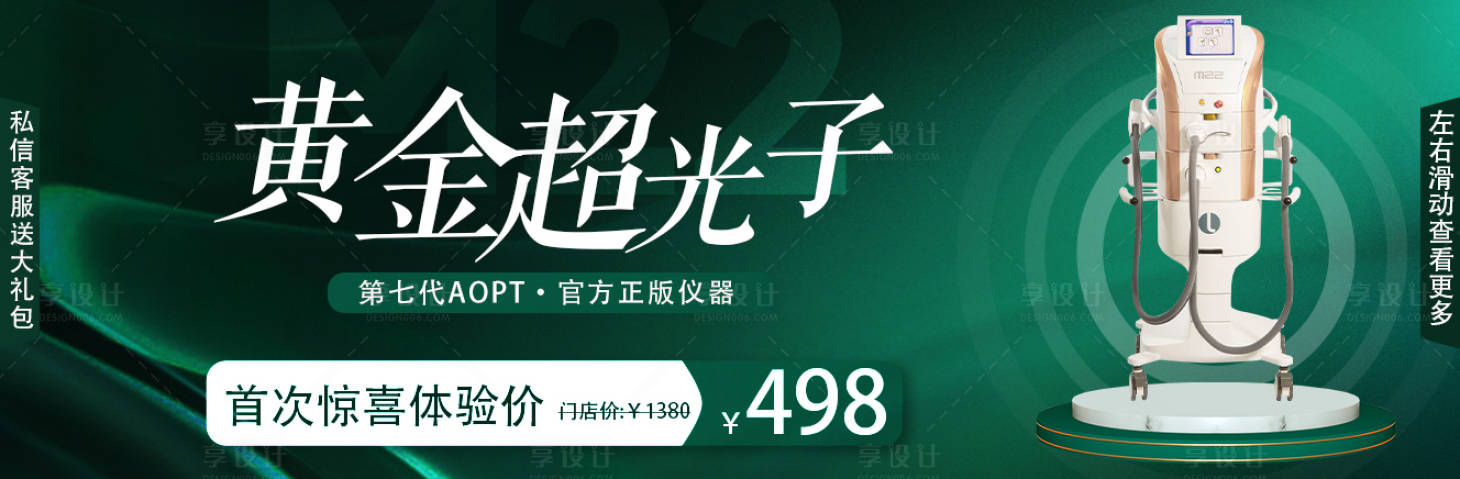 源文件下载【医美美团banner图】编号：88020016643066963