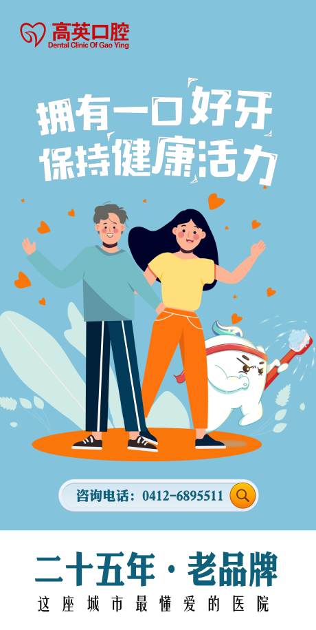 源文件下載【享設(shè)計】搜索編號：38260016419304336【口腔門診齒科牙科宣傳海報戶外墻體】