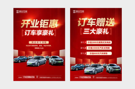 源文件下载【汽车开业活动促销宣传DM宣传单】编号：47100016883905344
