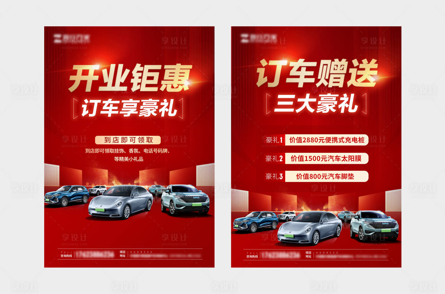 源文件下载【享设计】搜索编号：47100016883905344【汽车开业活动促销宣传DM宣传单】