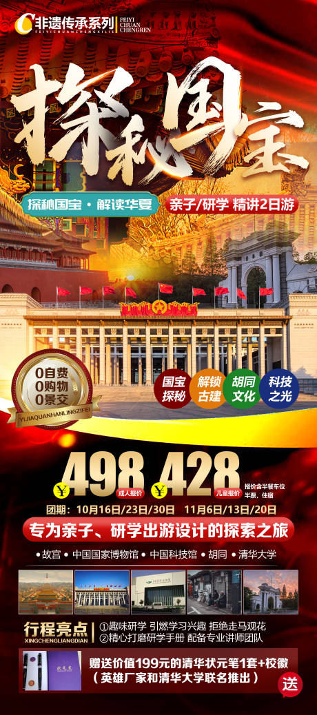 源文件下載【享設計】搜索編號：11370016503446833【探秘國寶旅游海報】