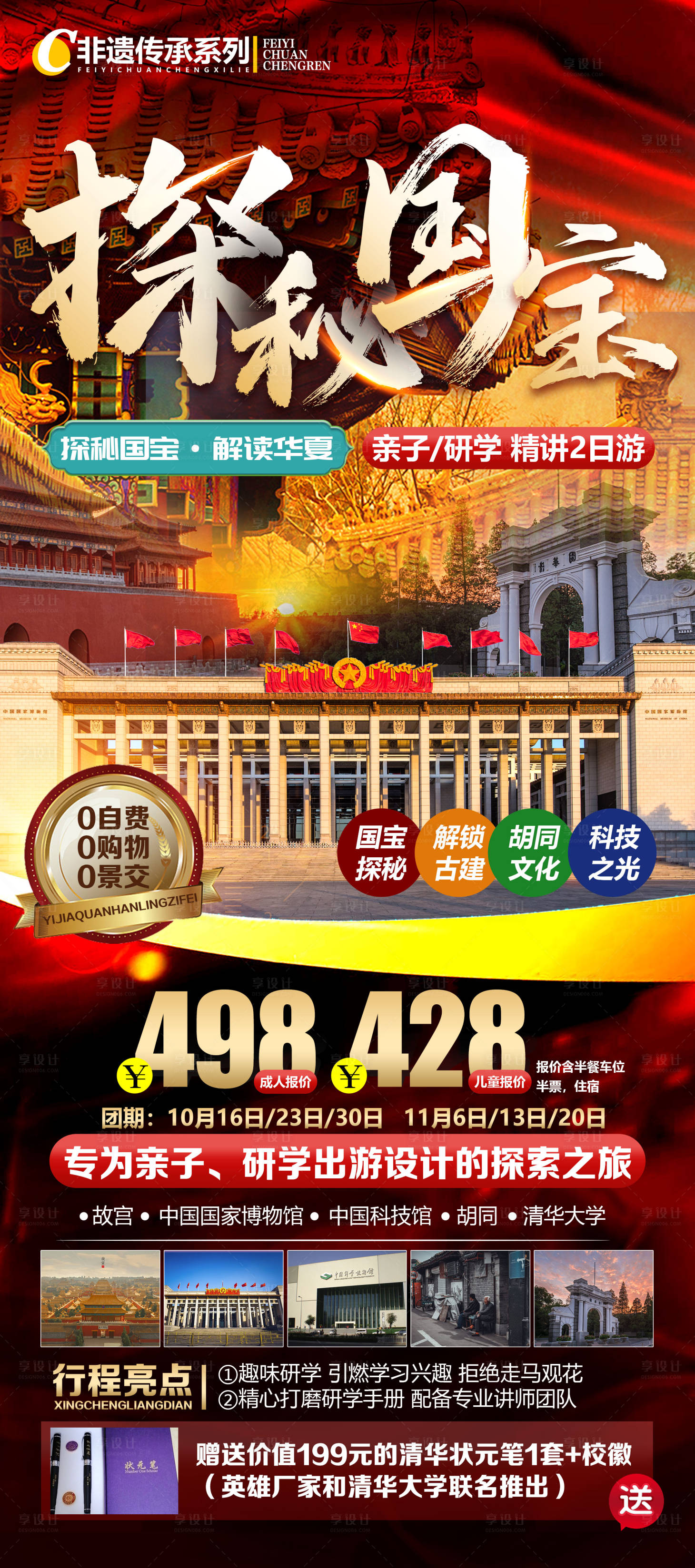 源文件下載【享設(shè)計】搜索編號：11370016503446833【探秘國寶旅游海報】