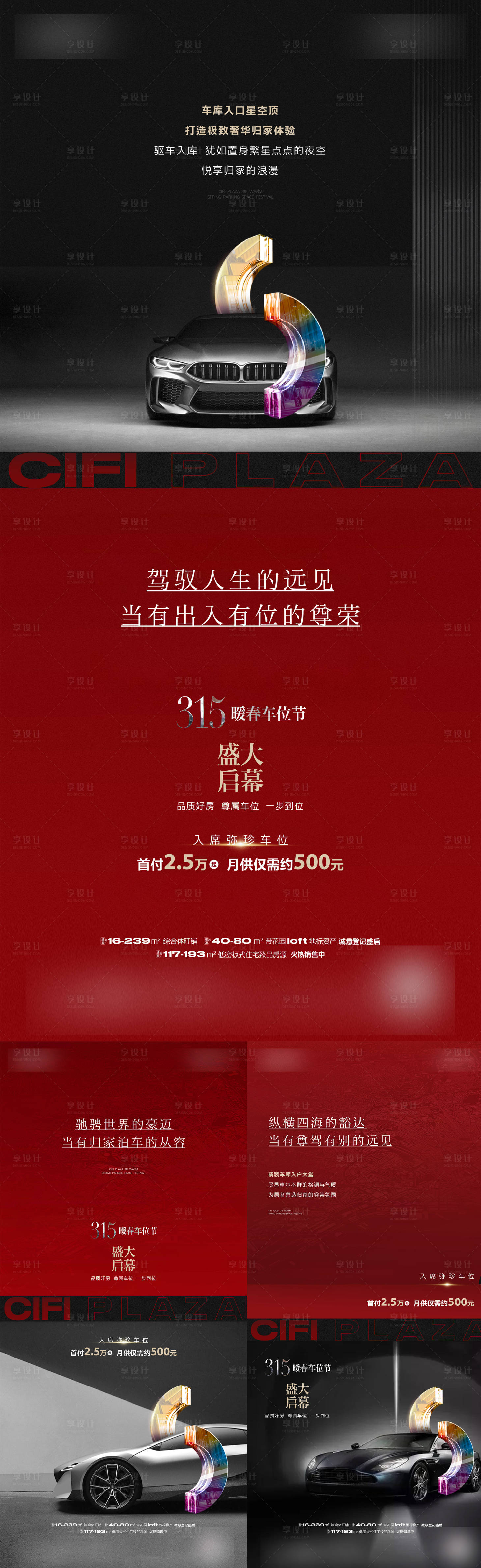 源文件下載【享設計】搜索編號：52850016961465424【車位價值點系列海報】
