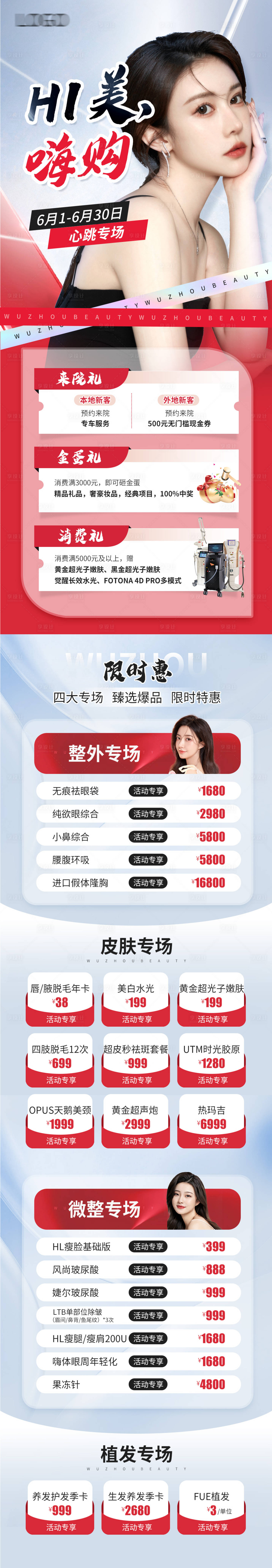 源文件下载【医美活动详情页】编号：39300016966934090