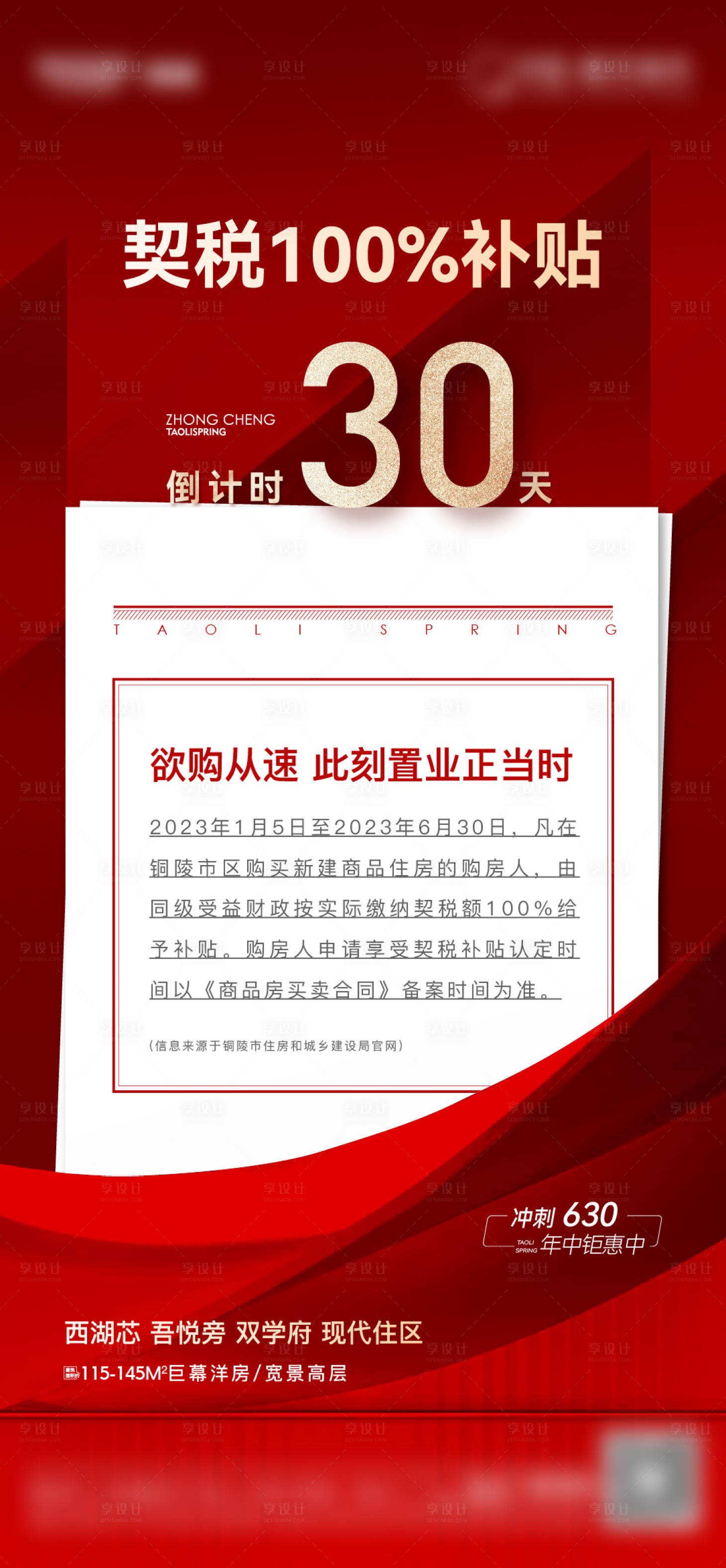 源文件下載【享設計】搜索編號：78970017045478895【契稅漲價倒計時】