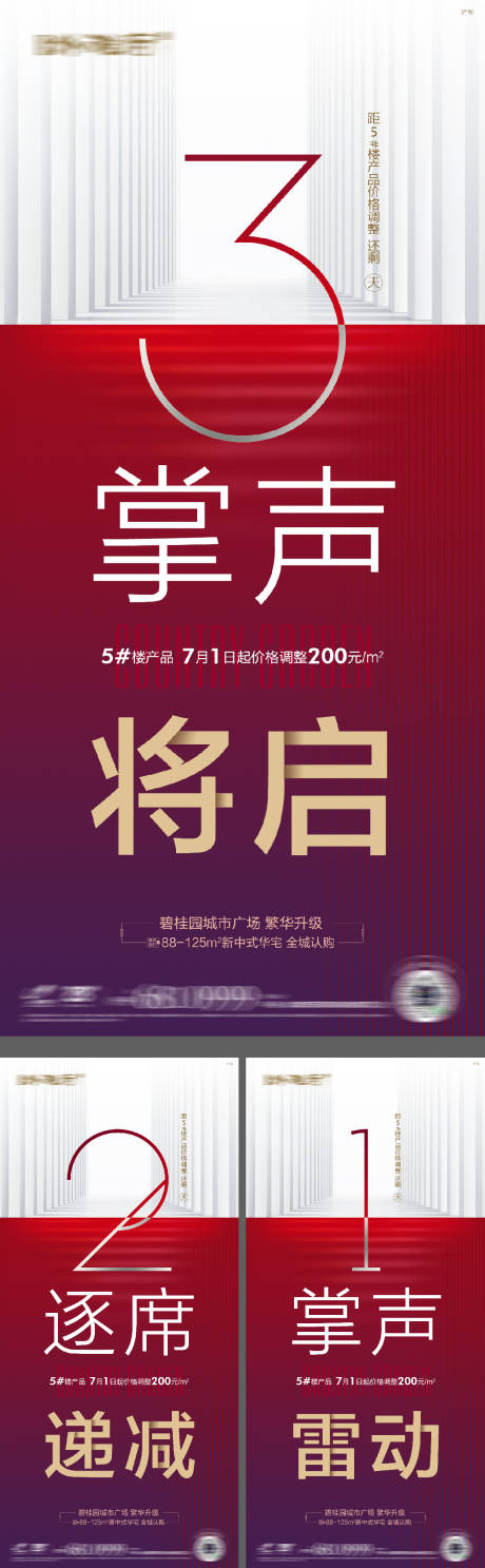 编号：20230504101949224【享设计】源文件下载-地产优惠折扣倒计时海报