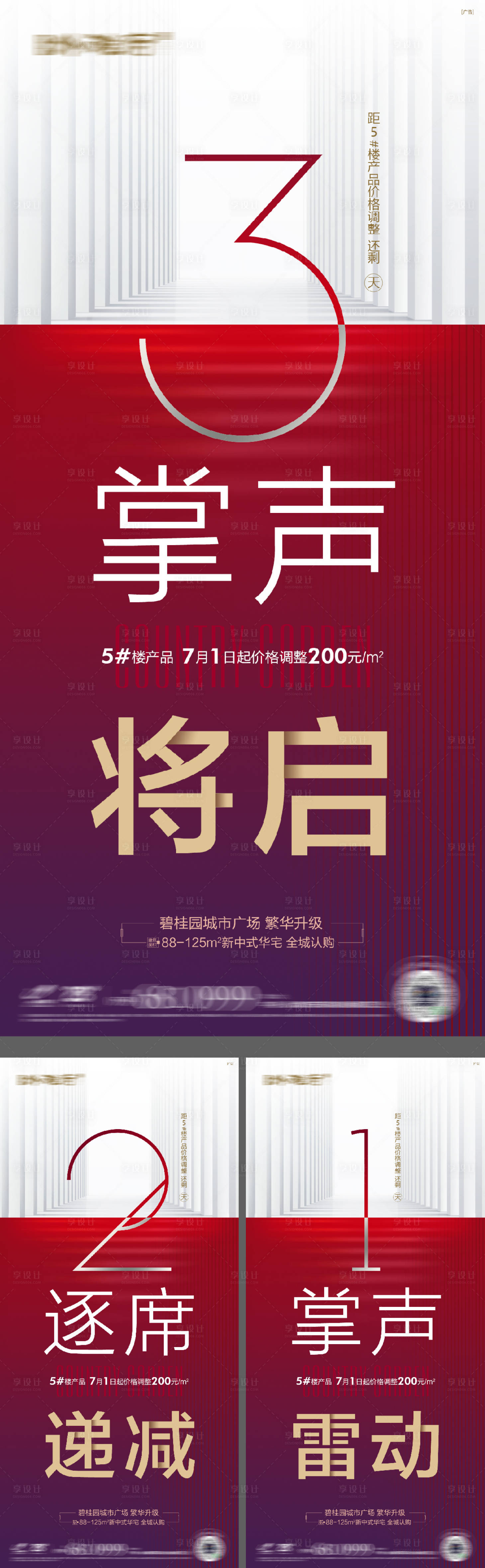 源文件下载【地产优惠折扣倒计时海报】编号：20230504101949224