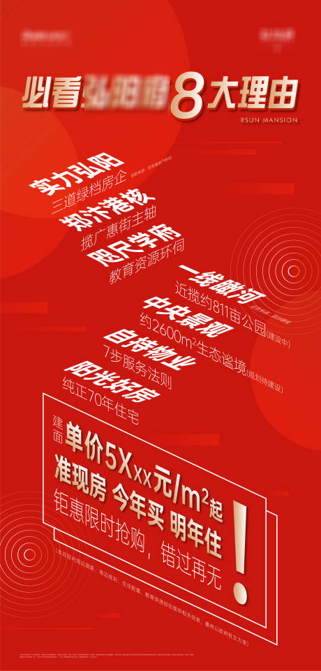 源文件下载【享设计】搜索编号：67910016499585762【地产热销海报】