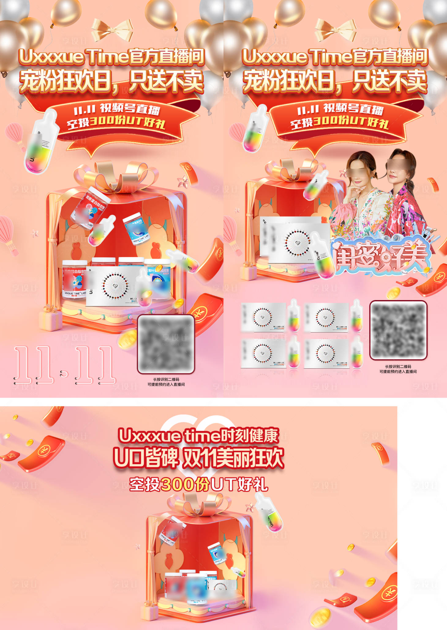 源文件下載【享設(shè)計(jì)】搜索編號(hào)：62770016748959895【直播間促銷好禮C4D活動(dòng)展板】
