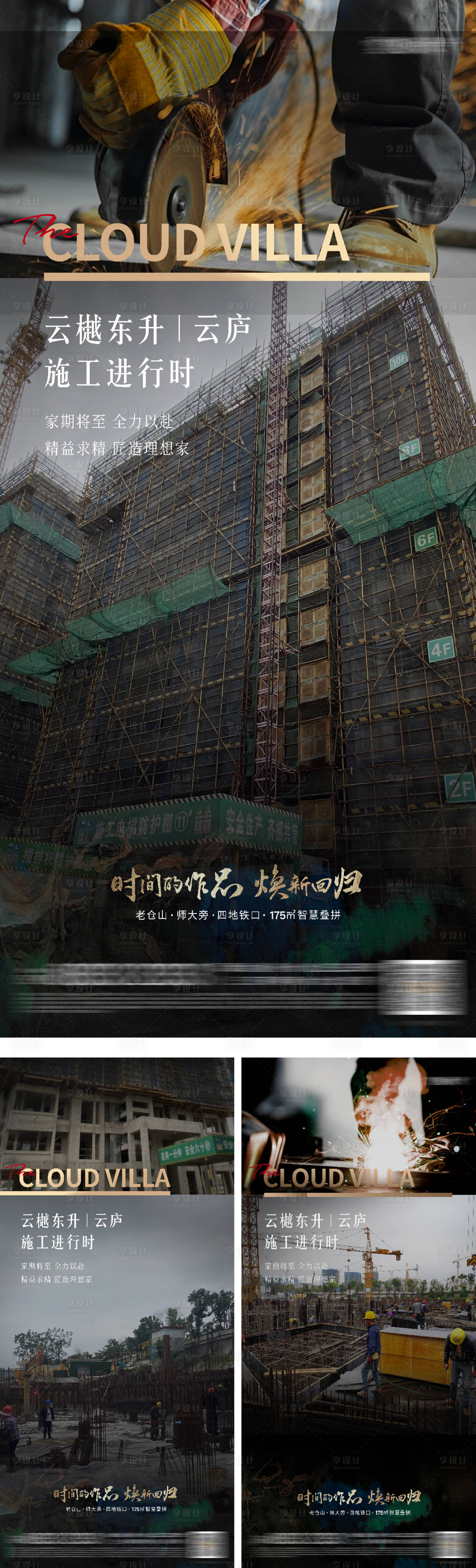 源文件下載【享設計】搜索編號：99200016646545406【地產工程進度系列海報】