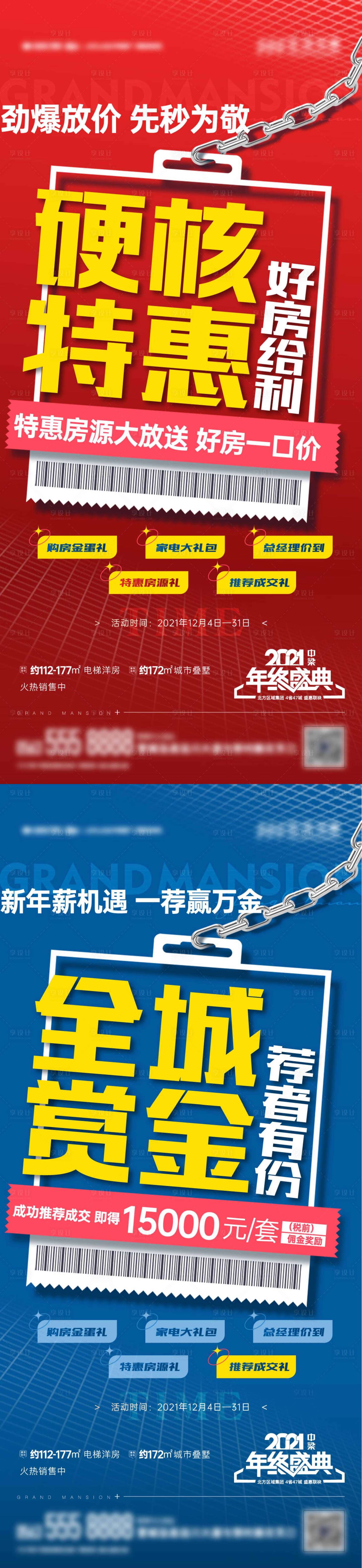 源文件下载【享设计】搜索编号：64960016497982074【活动预告单图  】