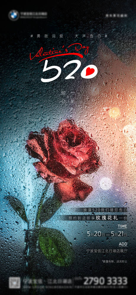 源文件下载【520情人节玫瑰花海报】编号：97560016658334525