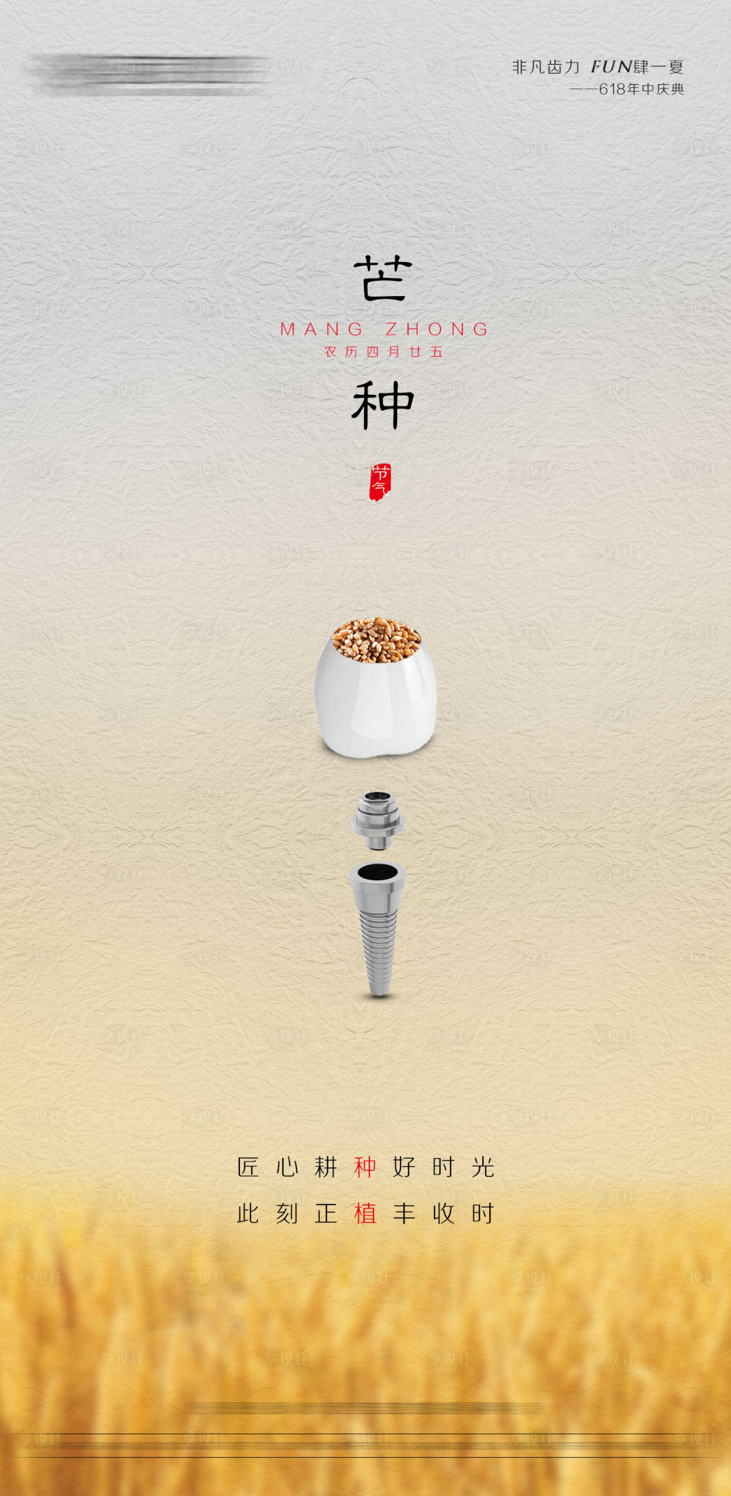 源文件下載【口腔芒種節(jié)氣海報(bào)】編號(hào)：69710016666646518