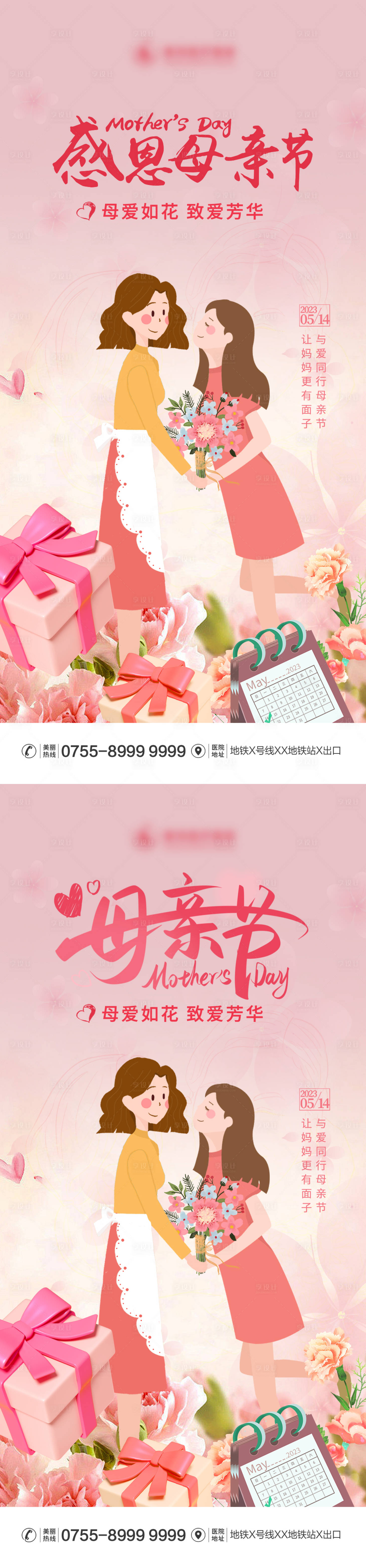 源文件下載【享設計】搜索編號：30510016458699728【5.14母親節海報】