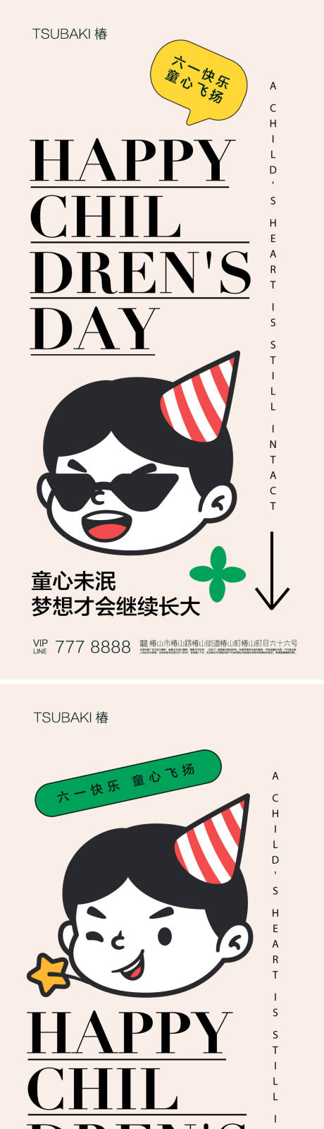 源文件下載【享設計】搜索編號：63840016826923005【61兒童節(jié)節(jié)日海報】