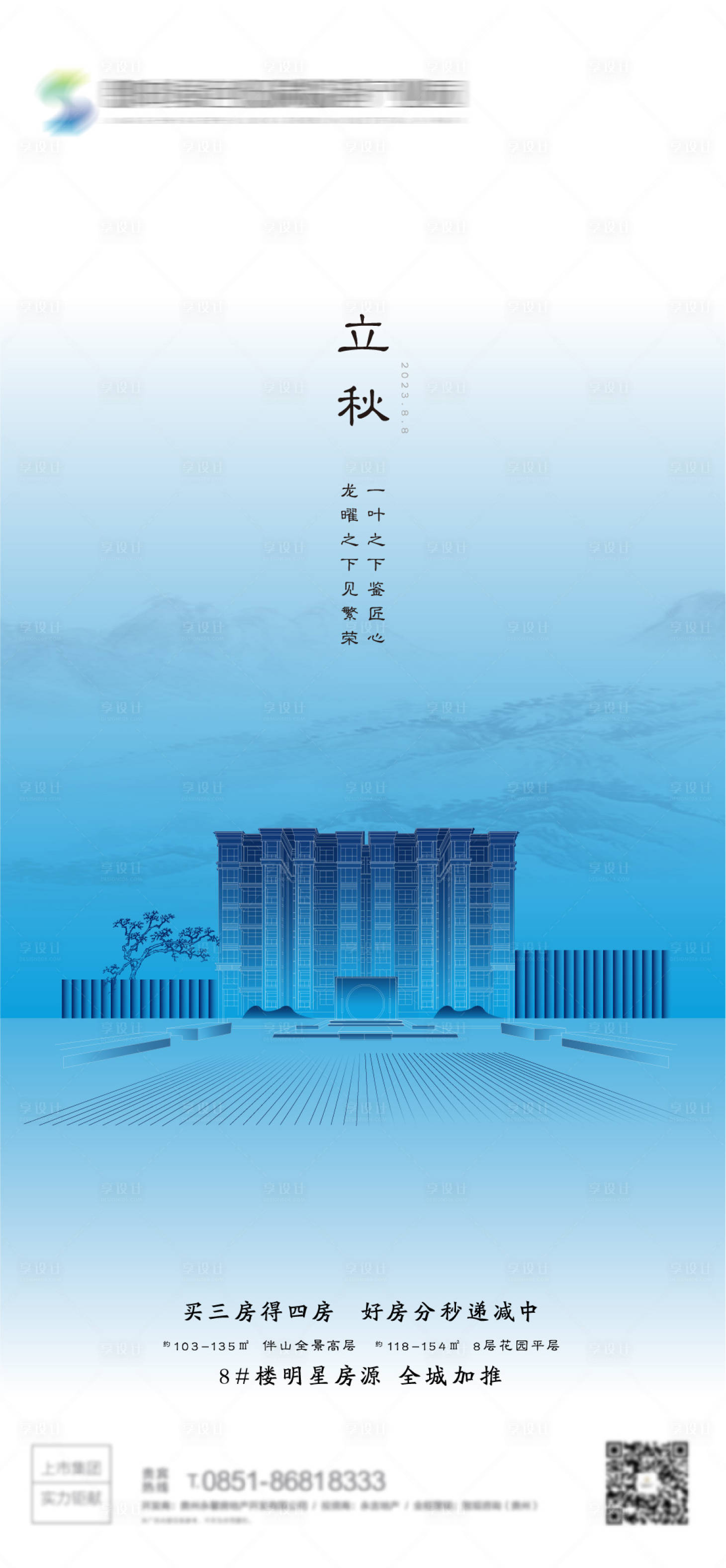 源文件下载【立秋节气海报】编号：45320017031214929