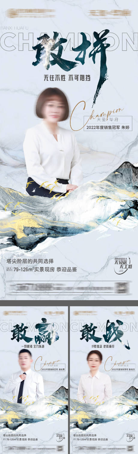 源文件下载【地产销冠人物海报】编号：79830016882675253