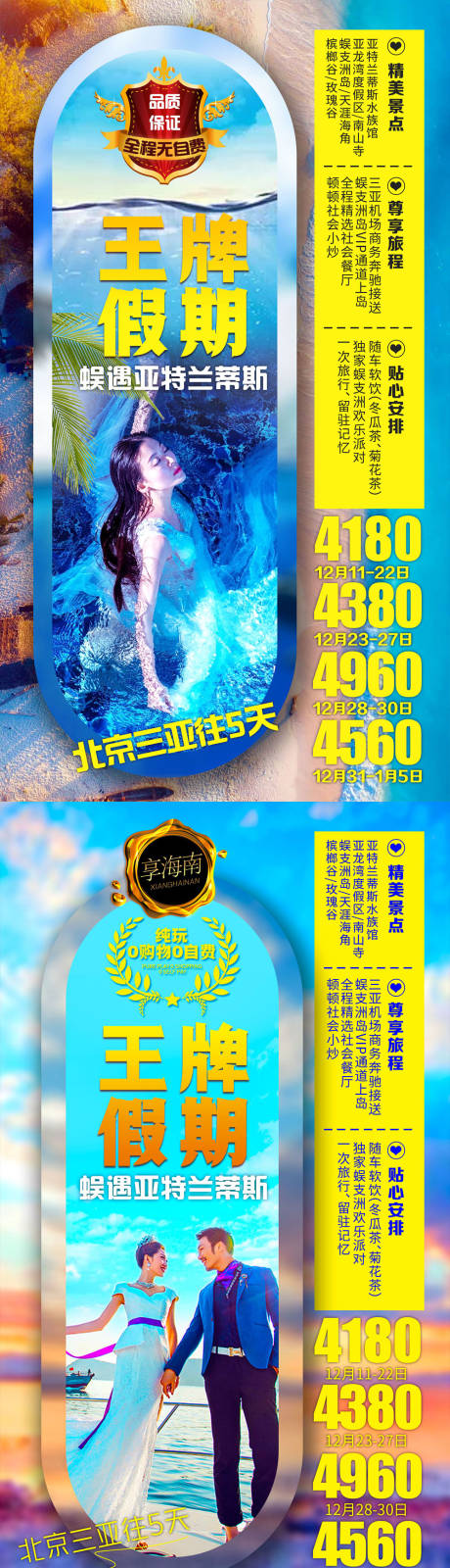 源文件下載【海南旅游海報(bào)】編號：62840016811138286