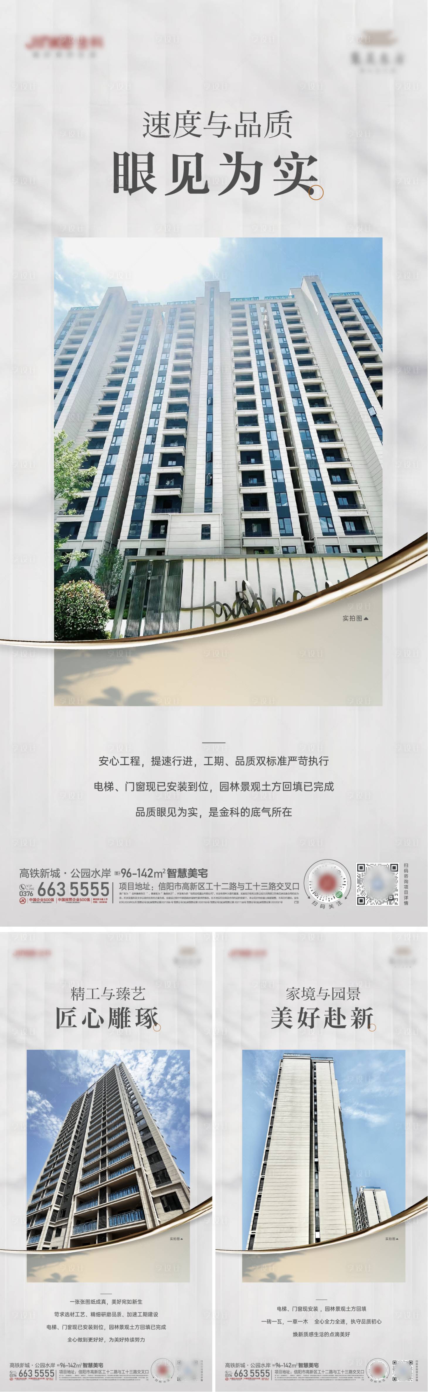源文件下载【享设计】搜索编号：10990016994168880【实景系列海报】