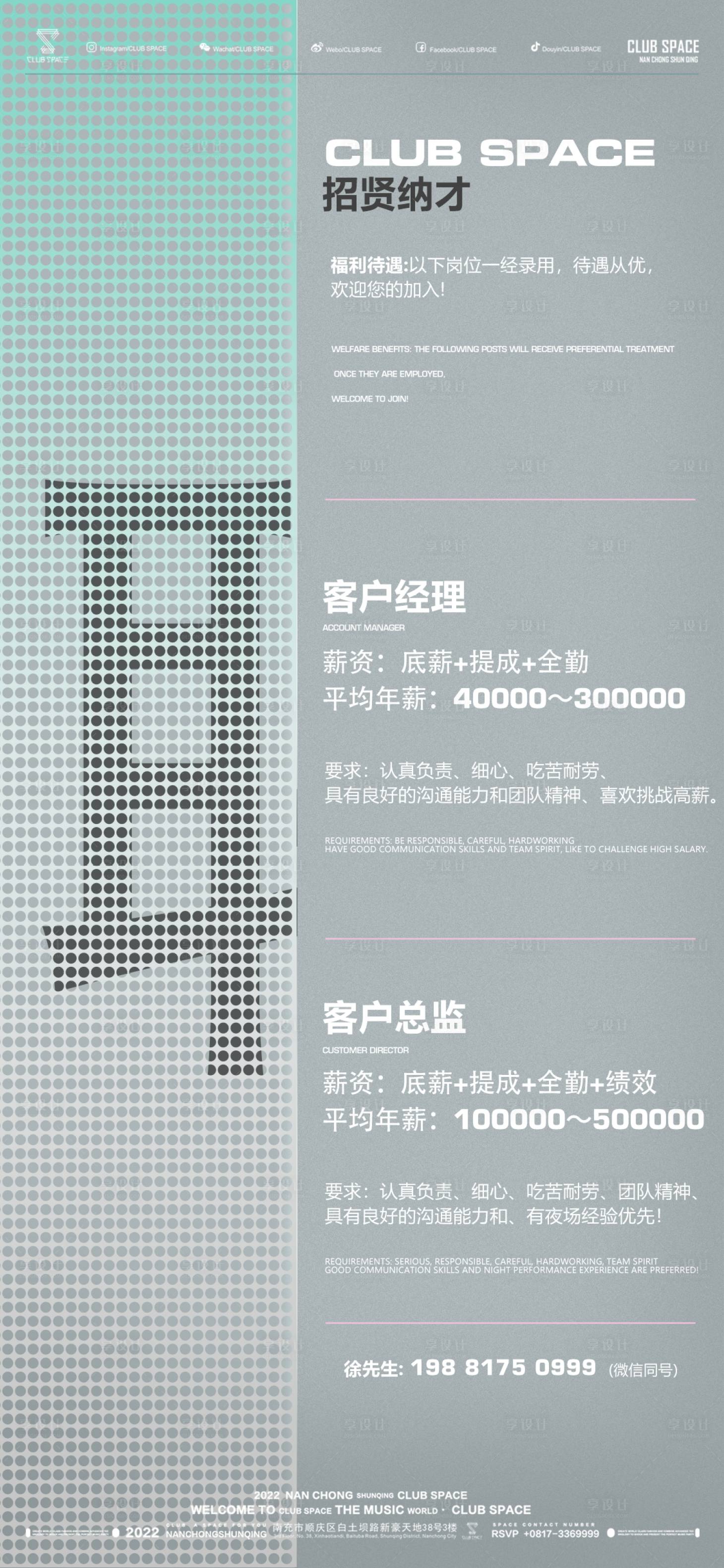 源文件下載【享設(shè)計(jì)】搜索編號(hào)：61160017039097970【夜店招聘海報(bào)】