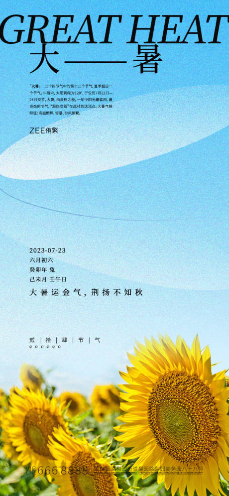 源文件下载【享设计】搜索编号：15180016522636906【大暑节气海报】