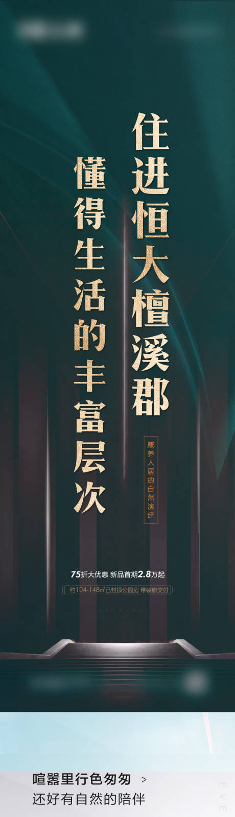源文件下载【地产园林价值点长图专题设计】编号：41620016647971986