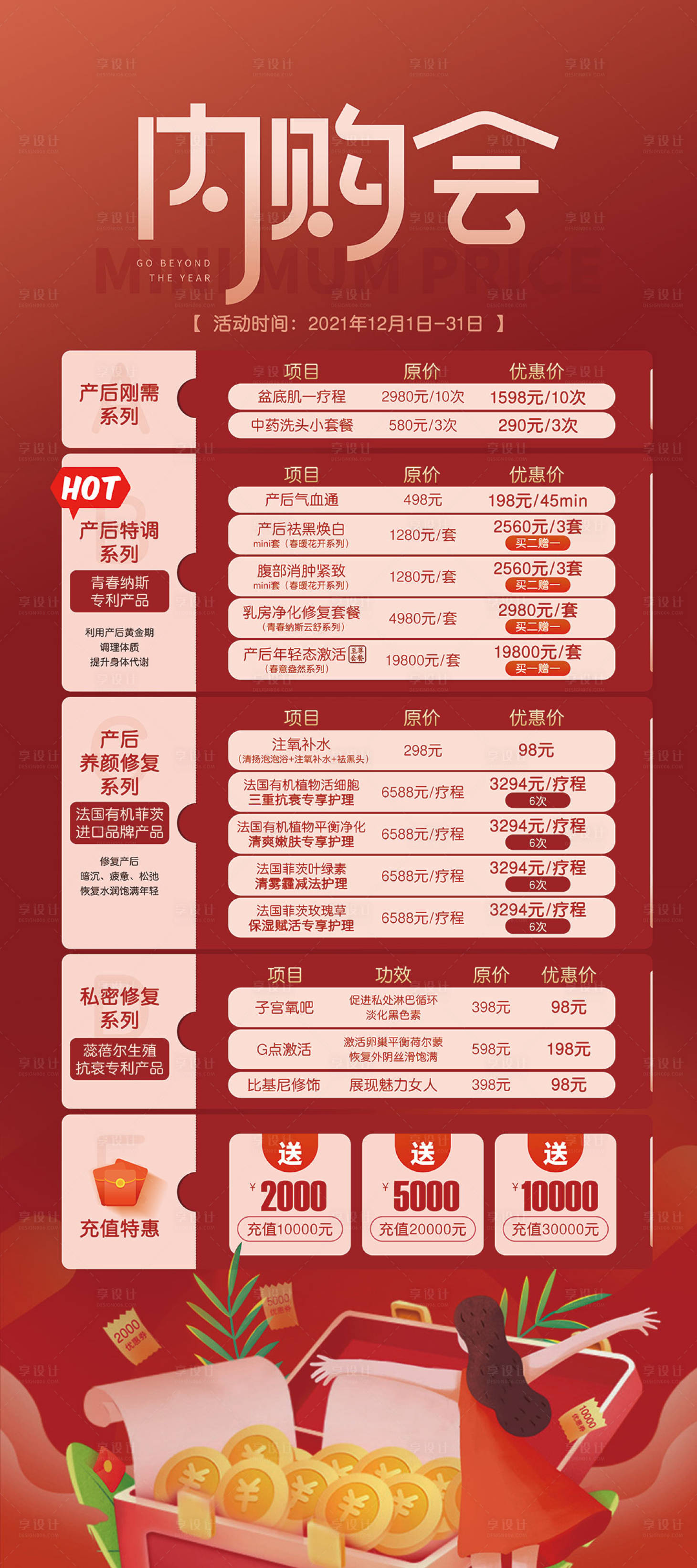 源文件下载【享设计】搜索编号：73510016966178923【产后修复促销展架】