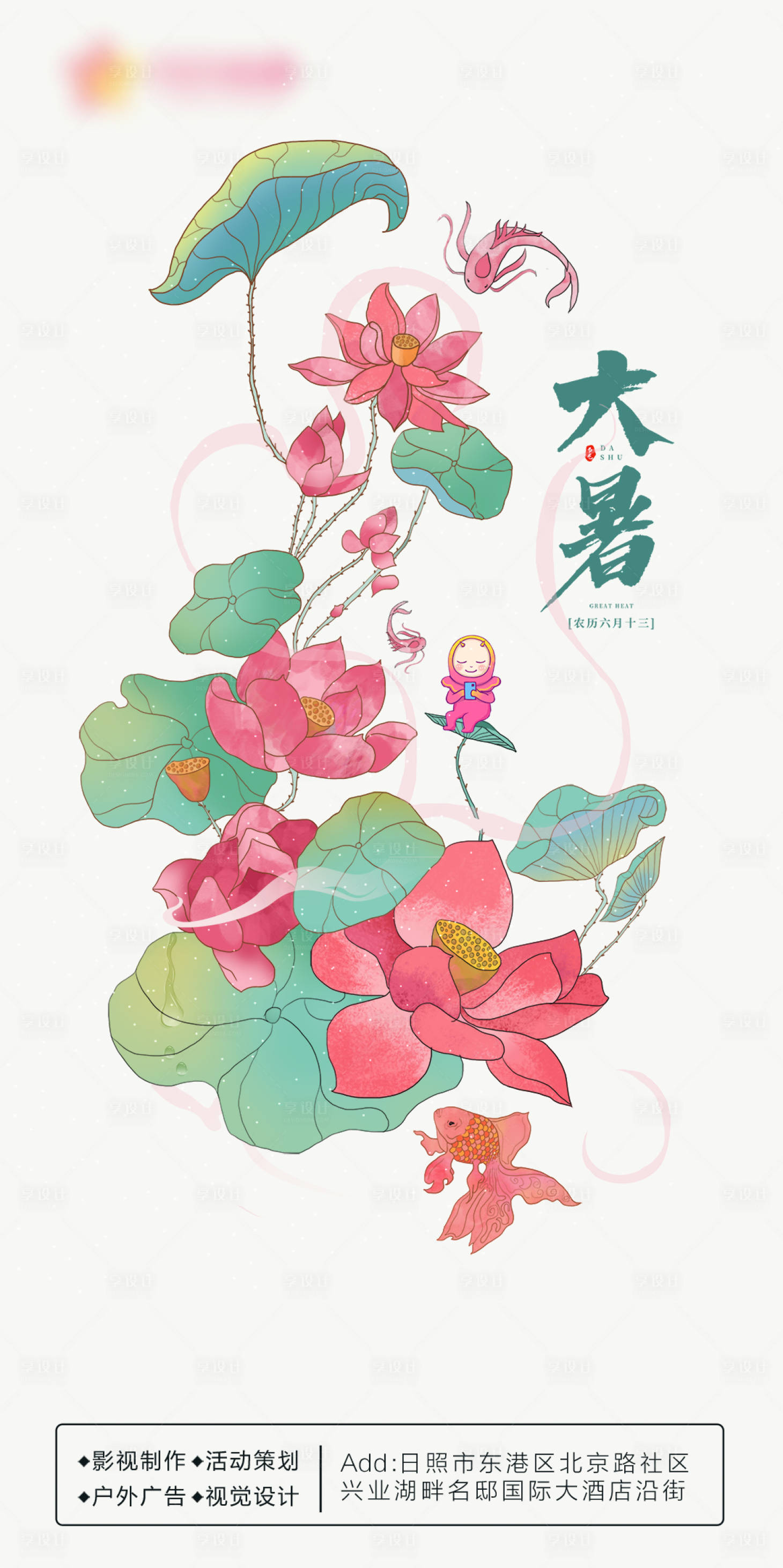 源文件下载【享设计】搜索编号：69050016690932413【大暑节气海报】