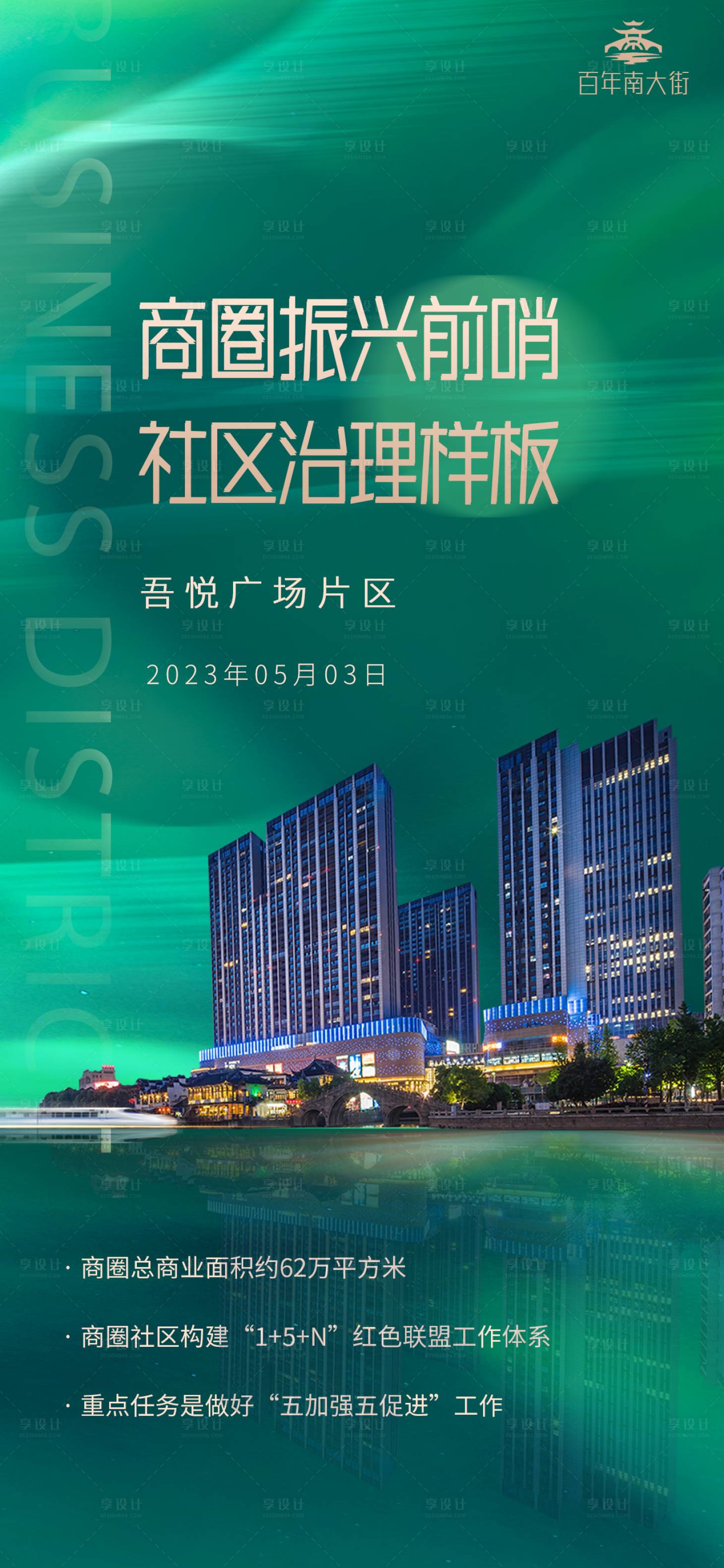 源文件下载【商业价值点海报】编号：26520016407124839