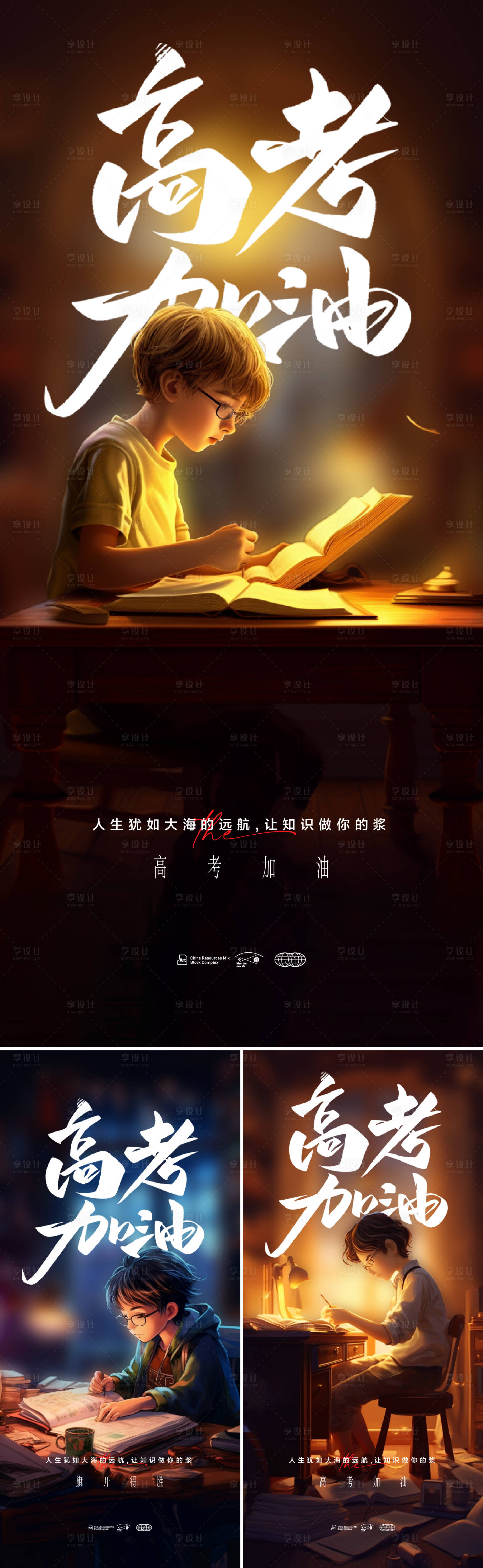 源文件下载【享设计】搜索编号：66950016978818844【高考加油插画系列海报】