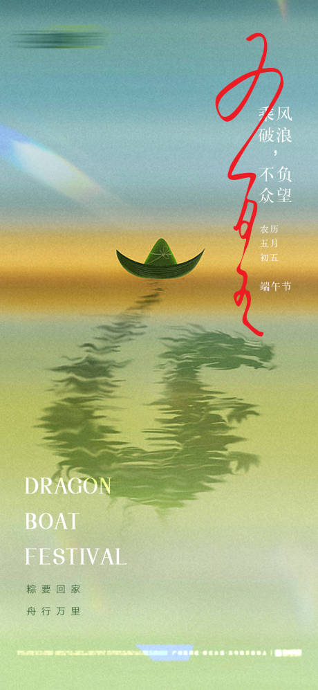 源文件下載【端午節海報】編號：65250016847017138