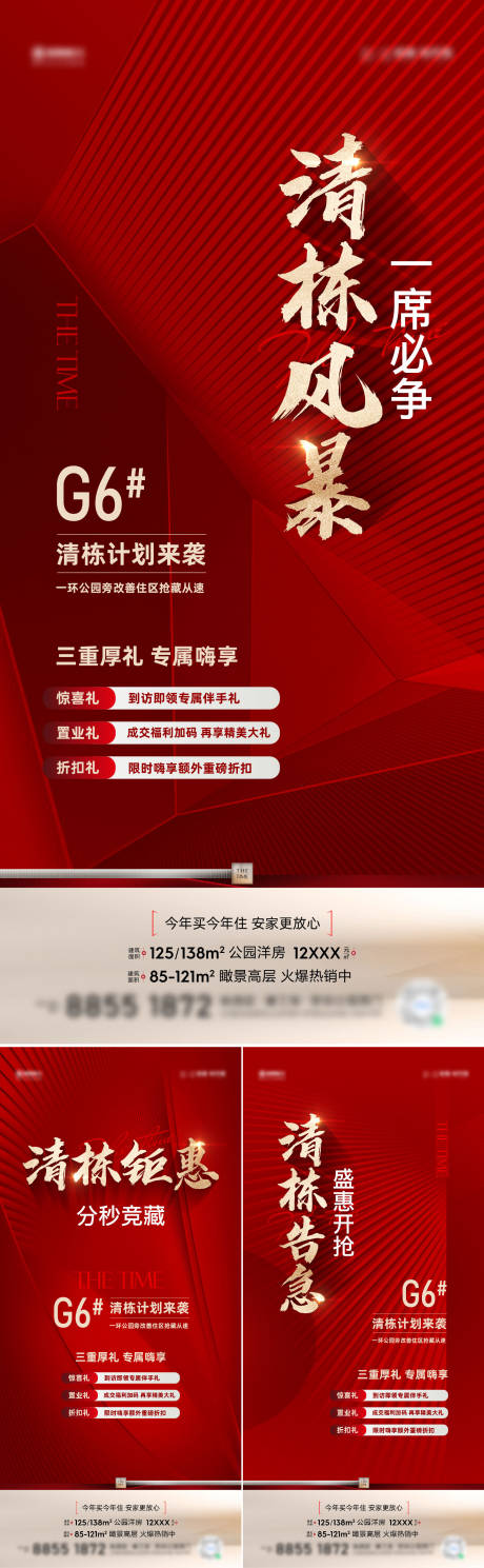 源文件下载【享设计】搜索编号：31020016595968042【清栋海报】