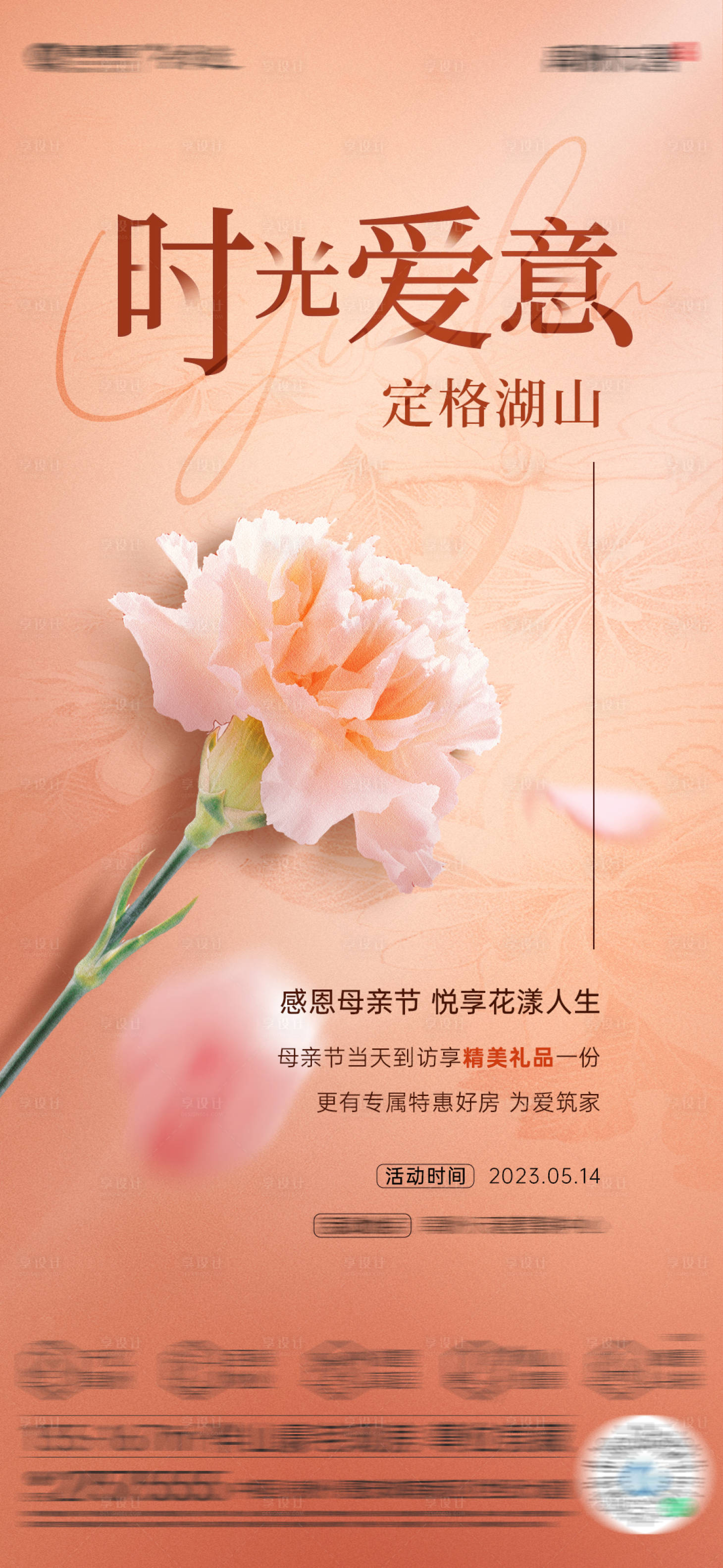 源文件下载【母亲节活动海报】编号：77410016665255301