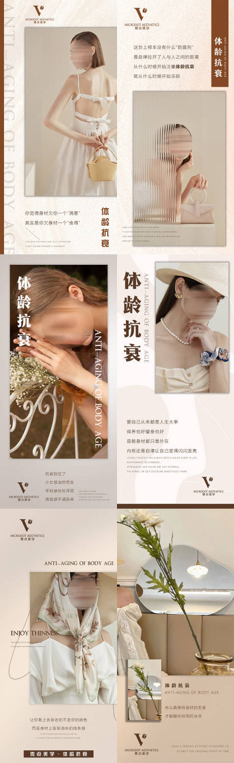 源文件下载【享设计】搜索编号：61510016782921220【医美早安抗衰海报】