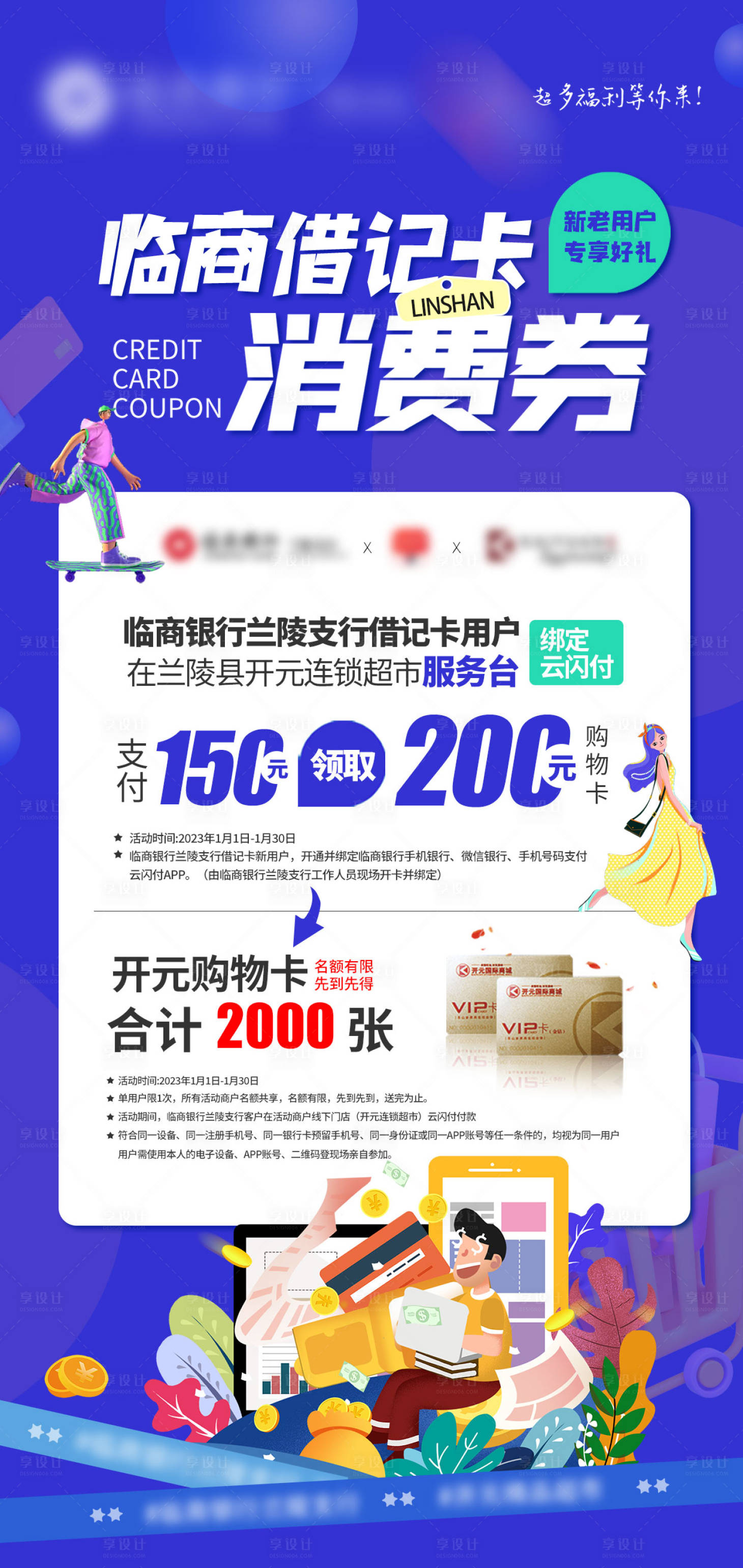 源文件下载【享设计】搜索编号：88280016823755759【银行海报】