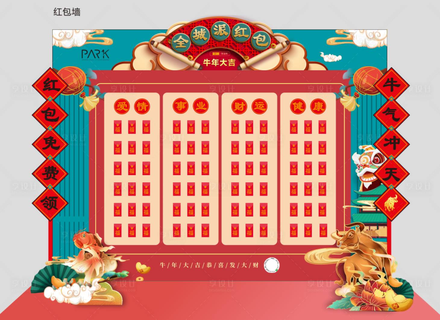 源文件下載【享設計】搜索編號：55680017004798890【地產紅包美陳】