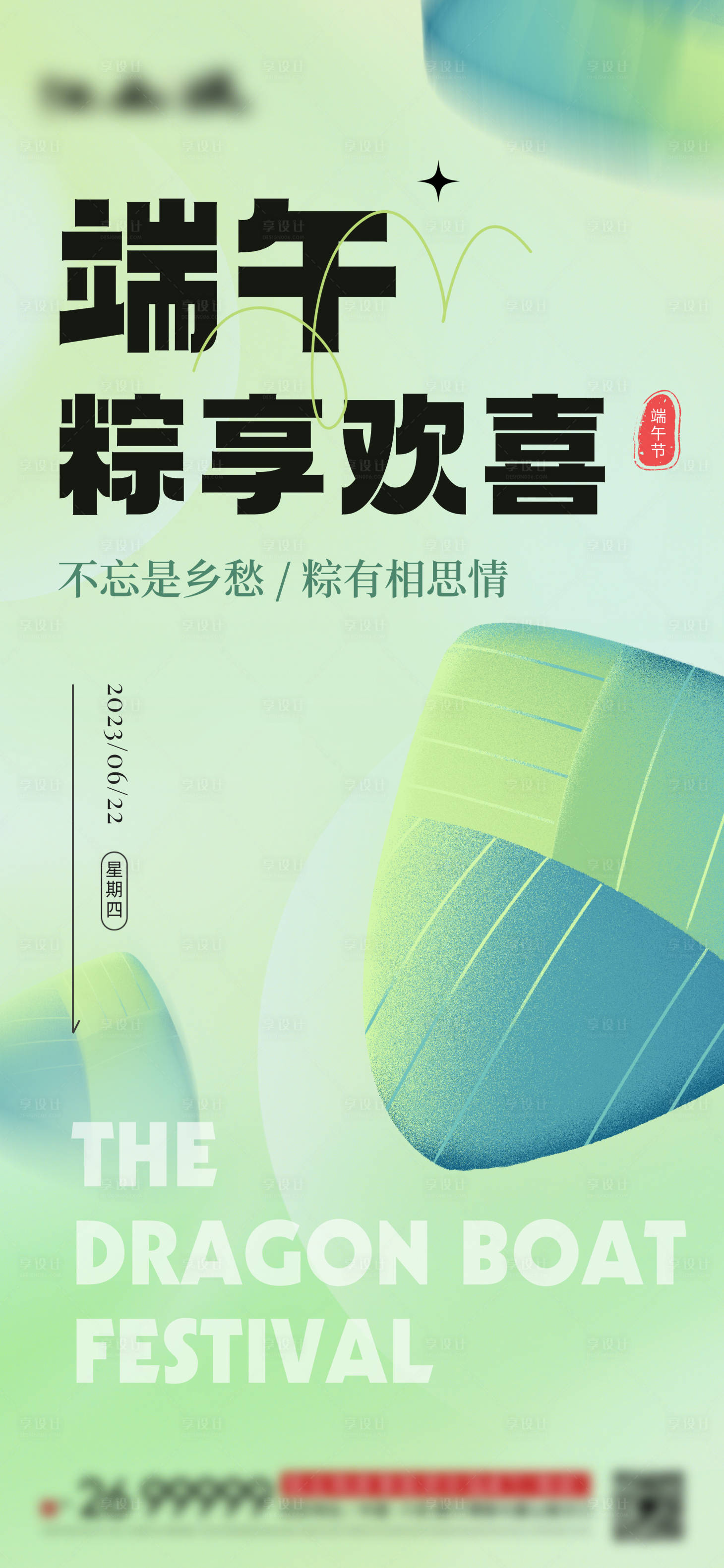源文件下載【享設計】搜索編號：30440017011308183【地產端午節海報】