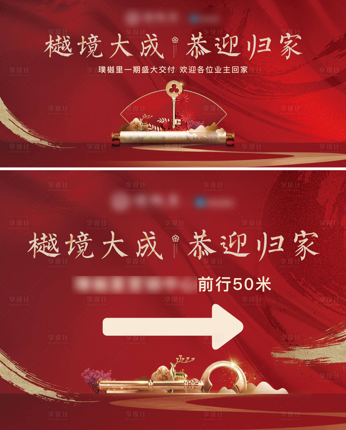 源文件下載【享設計】搜索編號：32030016822485013【紅色中式交樓主畫面背景板】