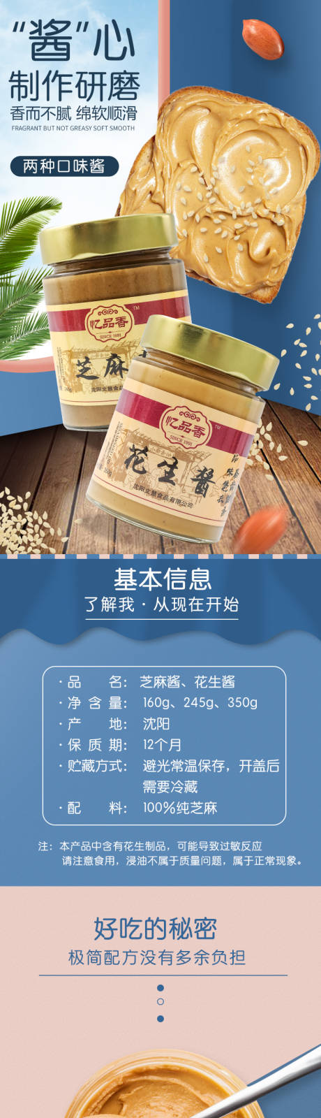 源文件下载【花生酱芝麻酱详情页】编号：41250016996103172