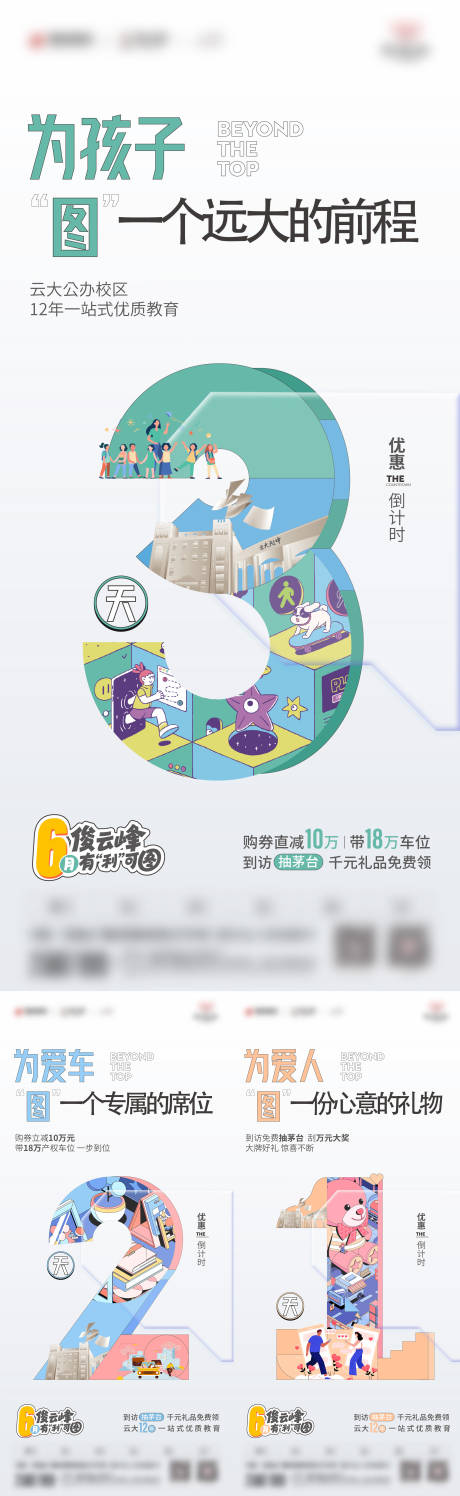 源文件下载【享设计】搜索编号：48020016962023826【地产活动倒计时系列海报】